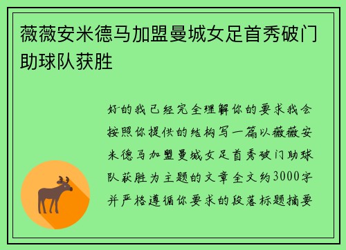 薇薇安米德马加盟曼城女足首秀破门助球队获胜 薇薇安米德马加盟曼城女足首秀破门助球队获胜