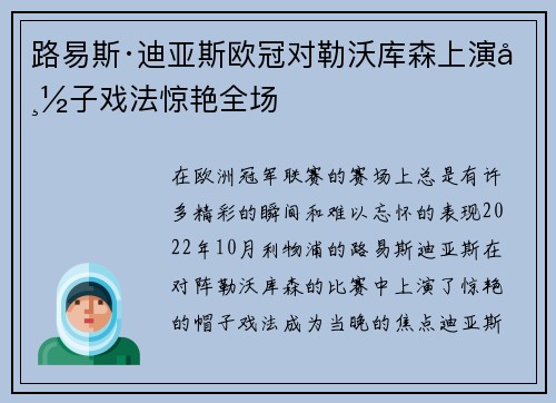 路易斯·迪亚斯欧冠对勒沃库森上演帽子戏法惊艳全场 路易斯·迪亚斯欧冠对勒沃库森上演帽子戏法惊艳全场