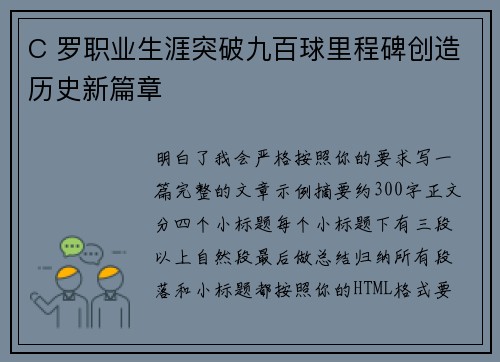 C 罗职业生涯突破九百球里程碑创造历史新篇章 C 罗职业生涯突破九百球里程碑创造历史新篇章
