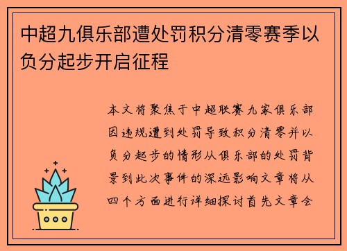 中超九俱乐部遭处罚积分清零赛季以负分起步开启征程 中超九俱乐部遭处罚积分清零赛季以负分起步开启征程