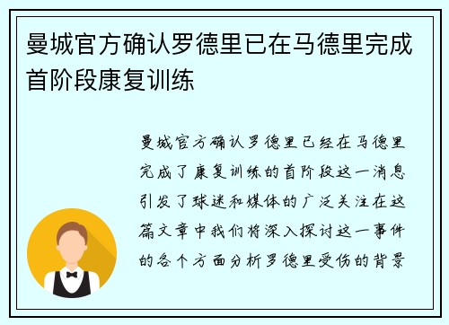 曼城官方确认罗德里已在马德里完成首阶段康复训练 曼城官方确认罗德里已在马德里完成首阶段康复训练