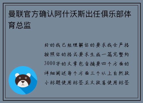 曼联官方确认阿什沃斯出任俱乐部体育总监