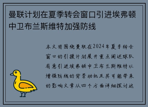 曼联计划在夏季转会窗口引进埃弗顿中卫布兰斯维特加强防线 曼联计划在夏季转会窗口引进埃弗顿中卫布兰斯维特加强防线