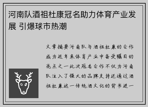河南队酒祖杜康冠名助力体育产业发展 引爆球市热潮