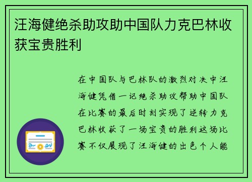 汪海健绝杀助攻助中国队力克巴林收获宝贵胜利 汪海健绝杀助攻助中国队力克巴林收获宝贵胜利