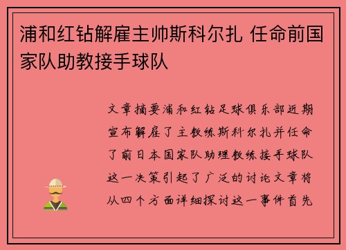 浦和红钻解雇主帅斯科尔扎 任命前国家队助教接手球队 浦和红钻解雇主帅斯科尔扎 任命前国家队助教接手球队