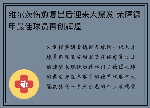 维尔茨伤愈复出后迎来大爆发 荣膺德甲最佳球员再创辉煌 维尔茨伤愈复出后迎来大爆发 荣膺德甲最佳球员再创辉煌