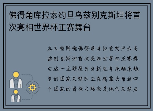 佛得角库拉索约旦乌兹别克斯坦将首次亮相世界杯正赛舞台 佛得角库拉索约旦乌兹别克斯坦将首次亮相世界杯正赛舞台